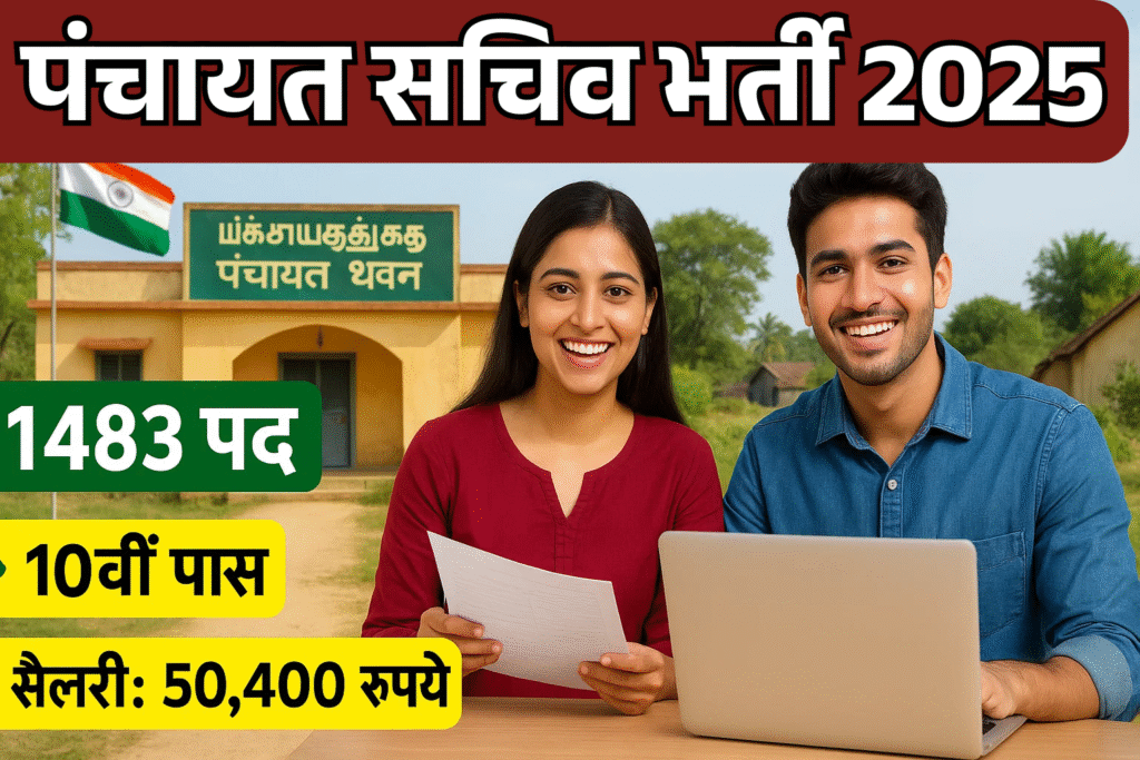 tnrd-panchayat-secretary-vacancy 2025