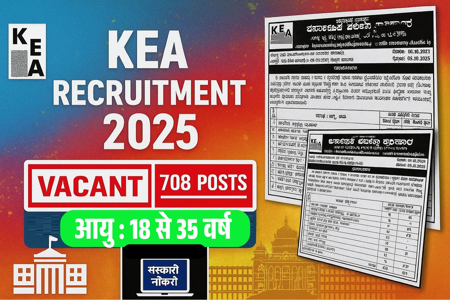 KEA Recruitment 2025
