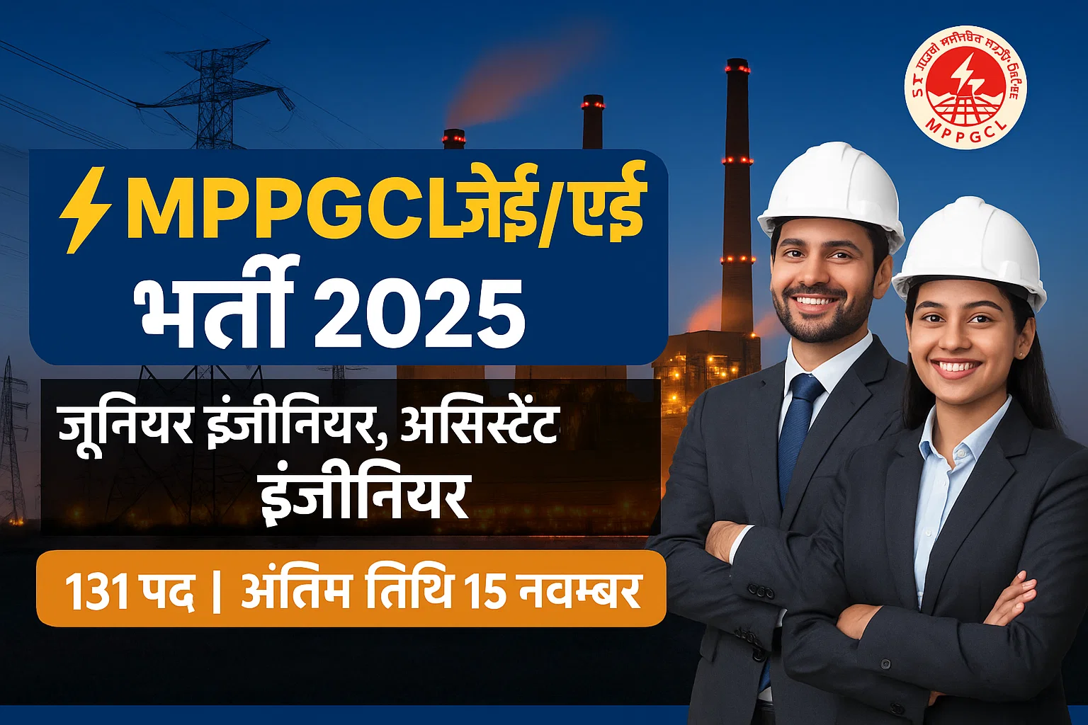 MPPGCL Junior Engineer Recruitment 2025