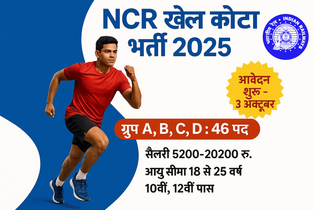 north central railway sports quota vacancy 2025
