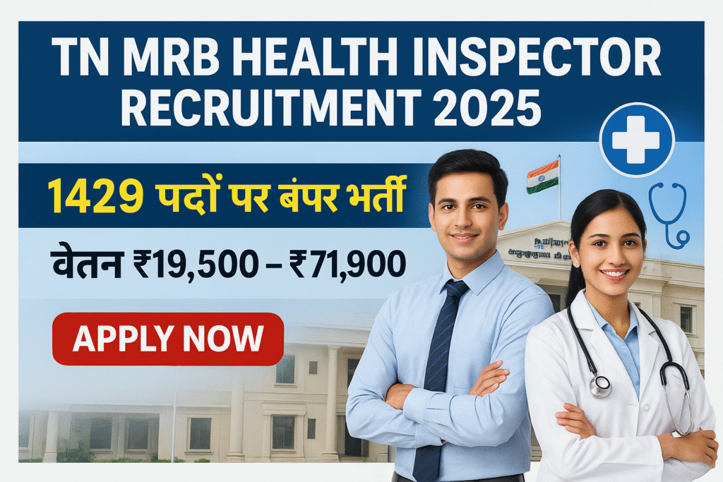 TN MRB Health Inspector Vacancy 2025