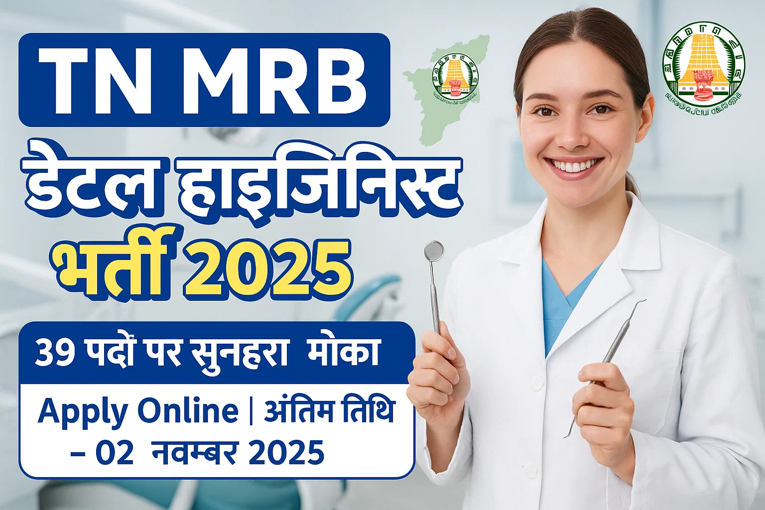 TN MRB Dental Hygienist Recruitment 2025