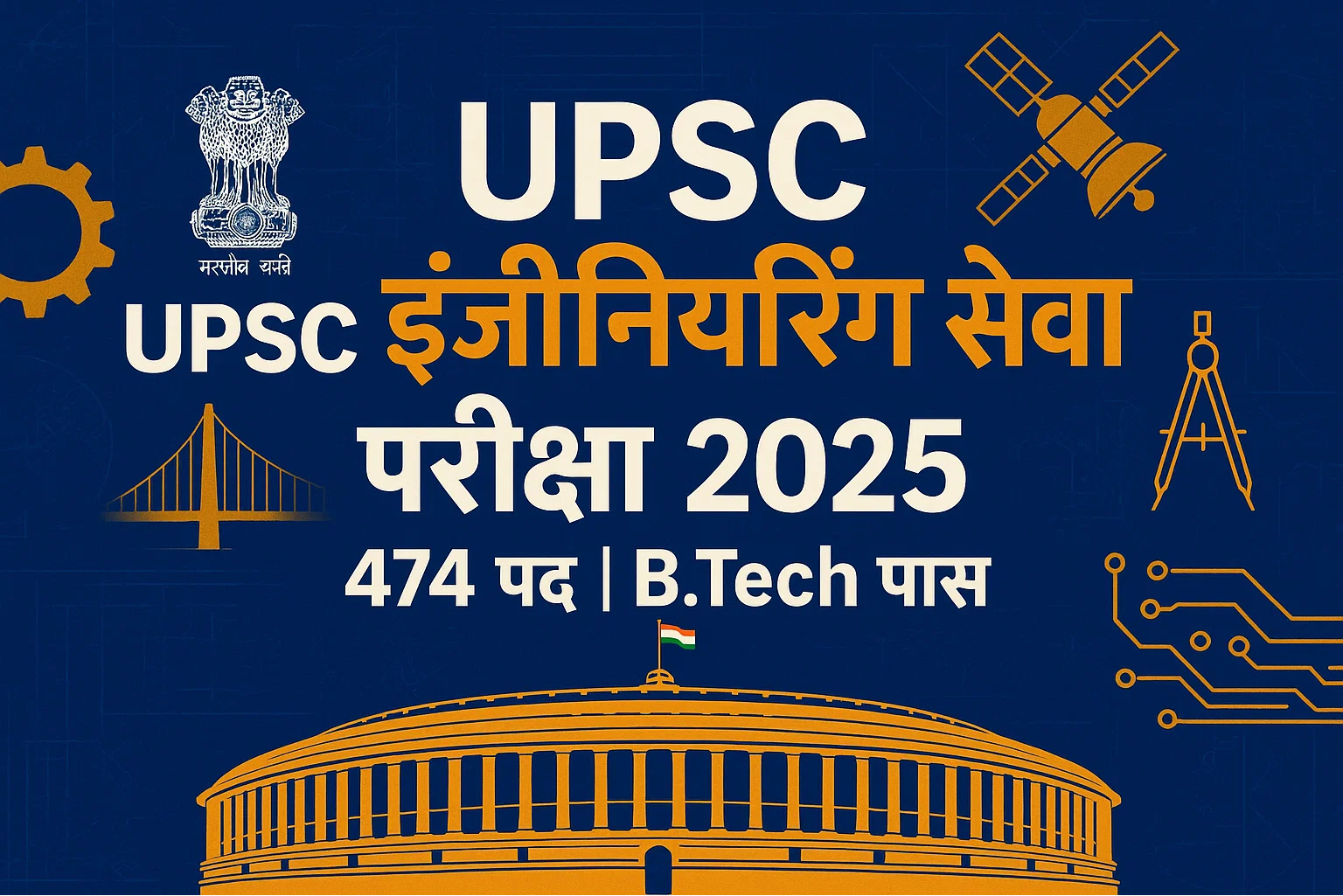 UPSC Engineering Services Exam 2025
