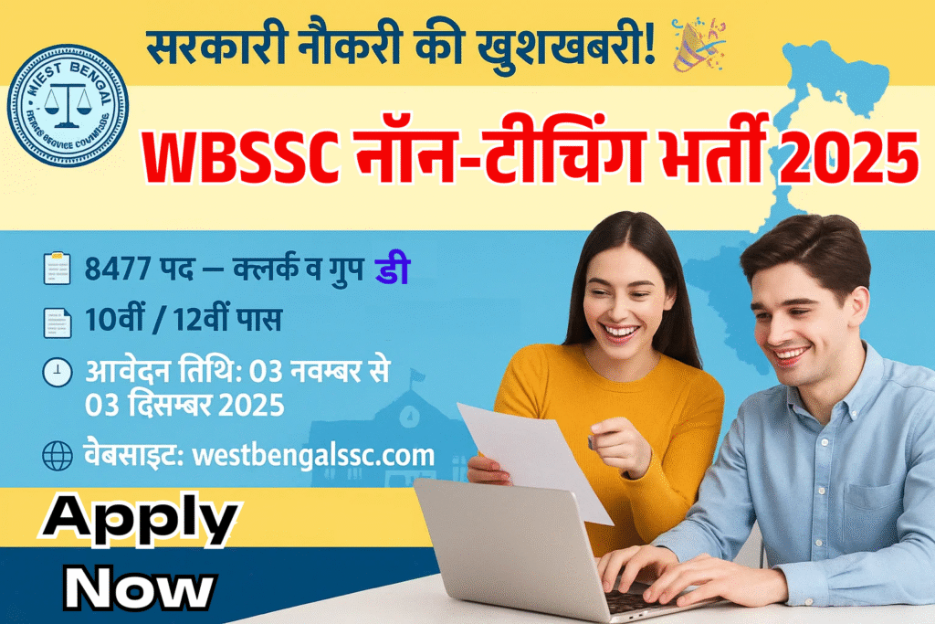 WBSSC Non-Teaching Recruitment 2025