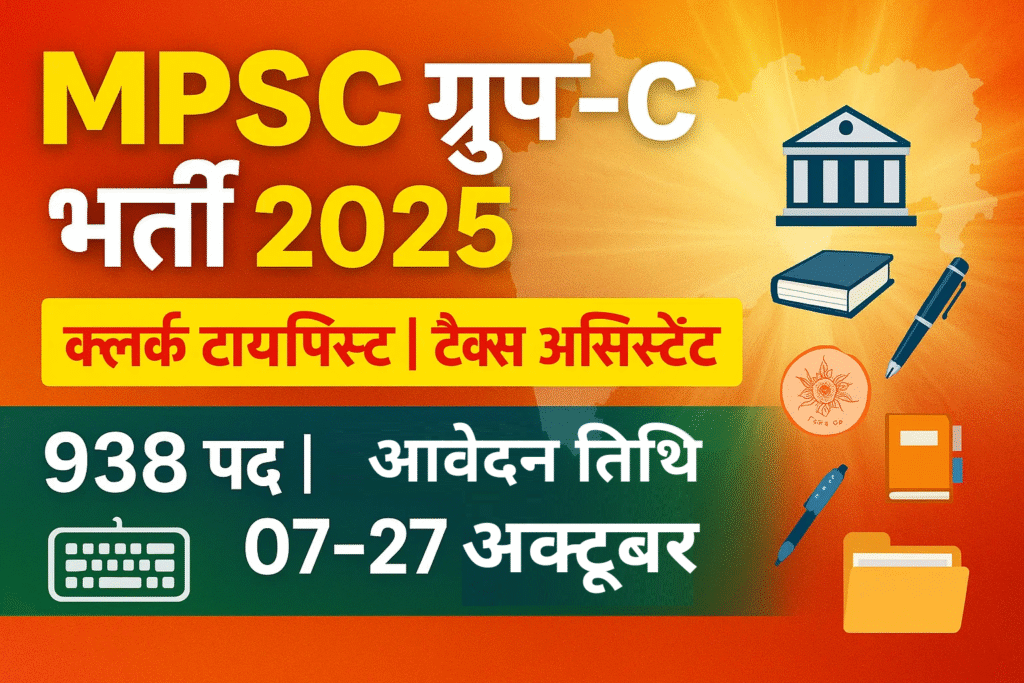 MPSC Clerk Typist Tax Assistant Vacancy 2025
