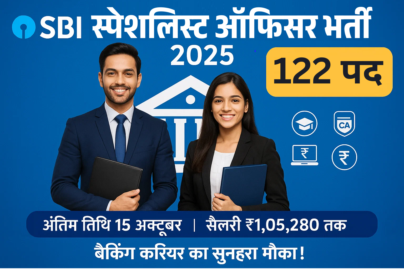sbi स्पेशलिस्ट ऑफिसर भर्ती 2025