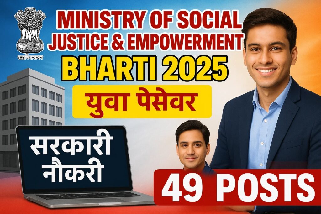 Ministry of Social Justice & Empowerment Recruitment