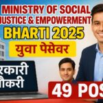 Ministry of Social Justice & Empowerment Recruitment