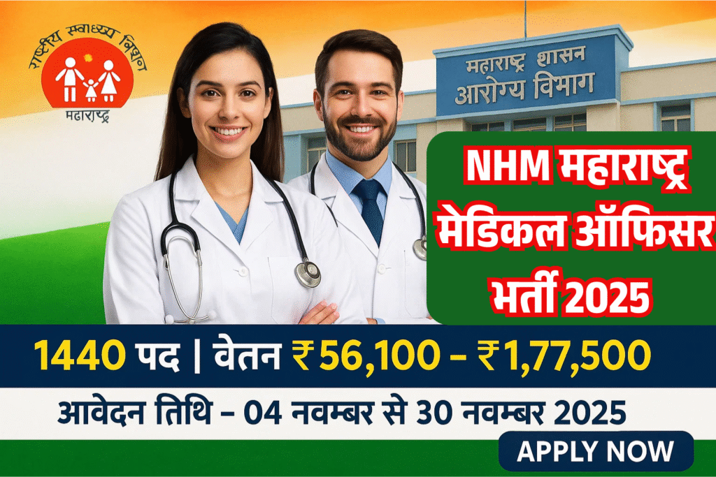 NHM Maharashtra Medical Officer Recruitment 2025