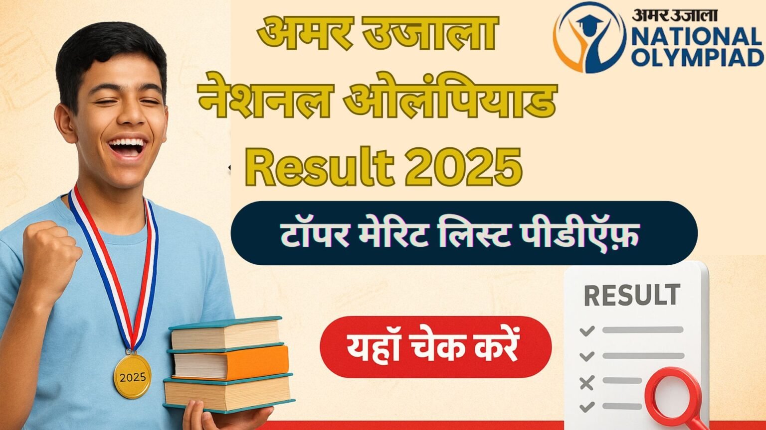 Amar Ujala Olympiad Result 2025 (level 1 & 2 )Topper' Merit List