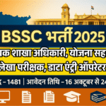 BSSC Assistant Branch Officer Planning Assistant Vacancy 2025