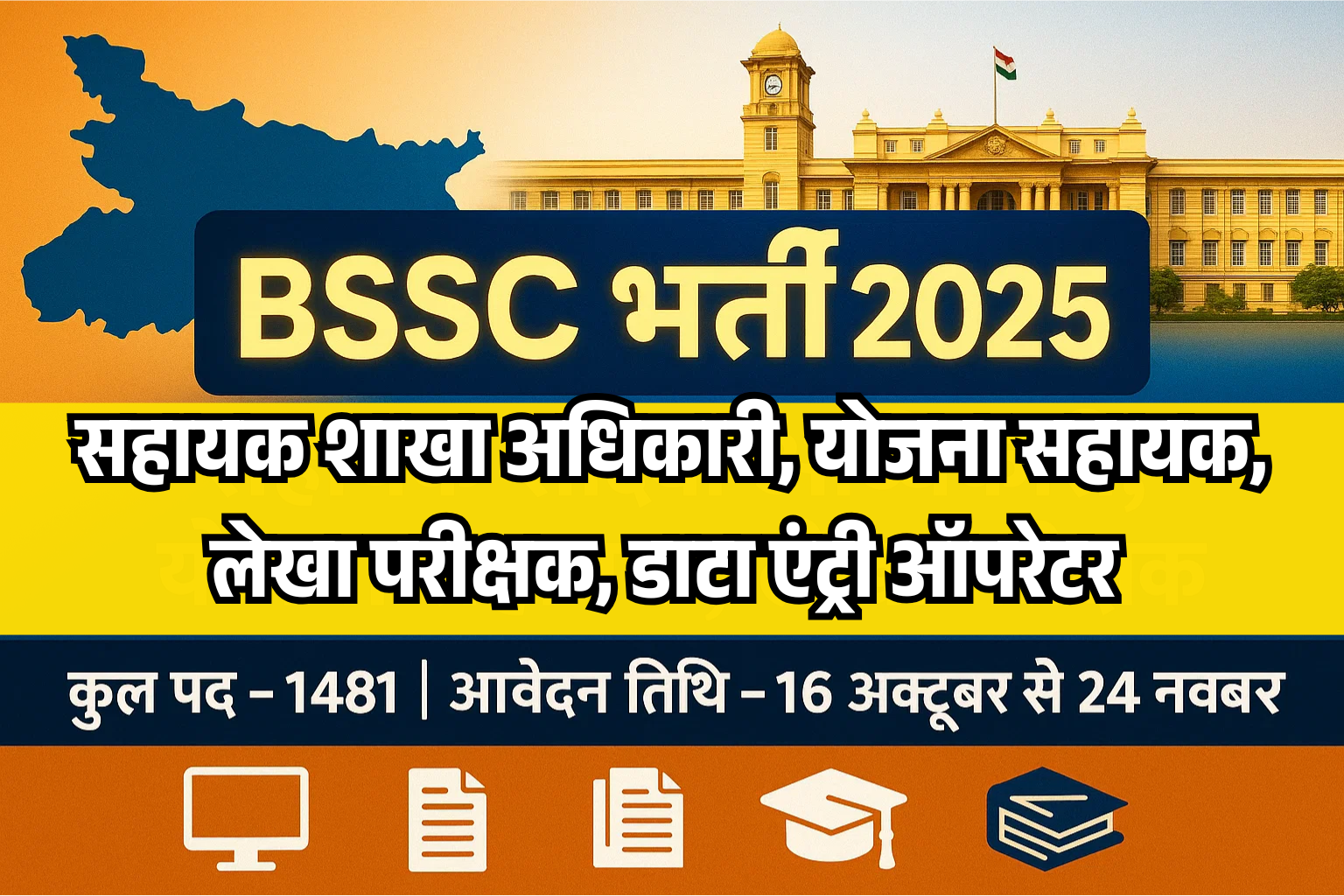 BSSC Assistant Branch Officer Planning Assistant Vacancy 2025