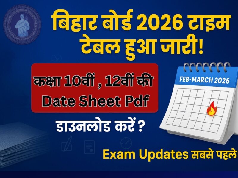 Bihar Board Exam Date Sheet