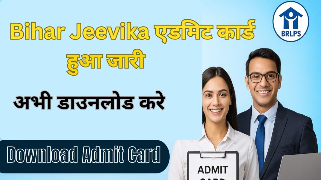 Bihar JEEVIKA Admit Card