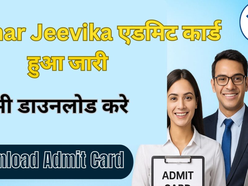 Bihar JEEVIKA Admit Card