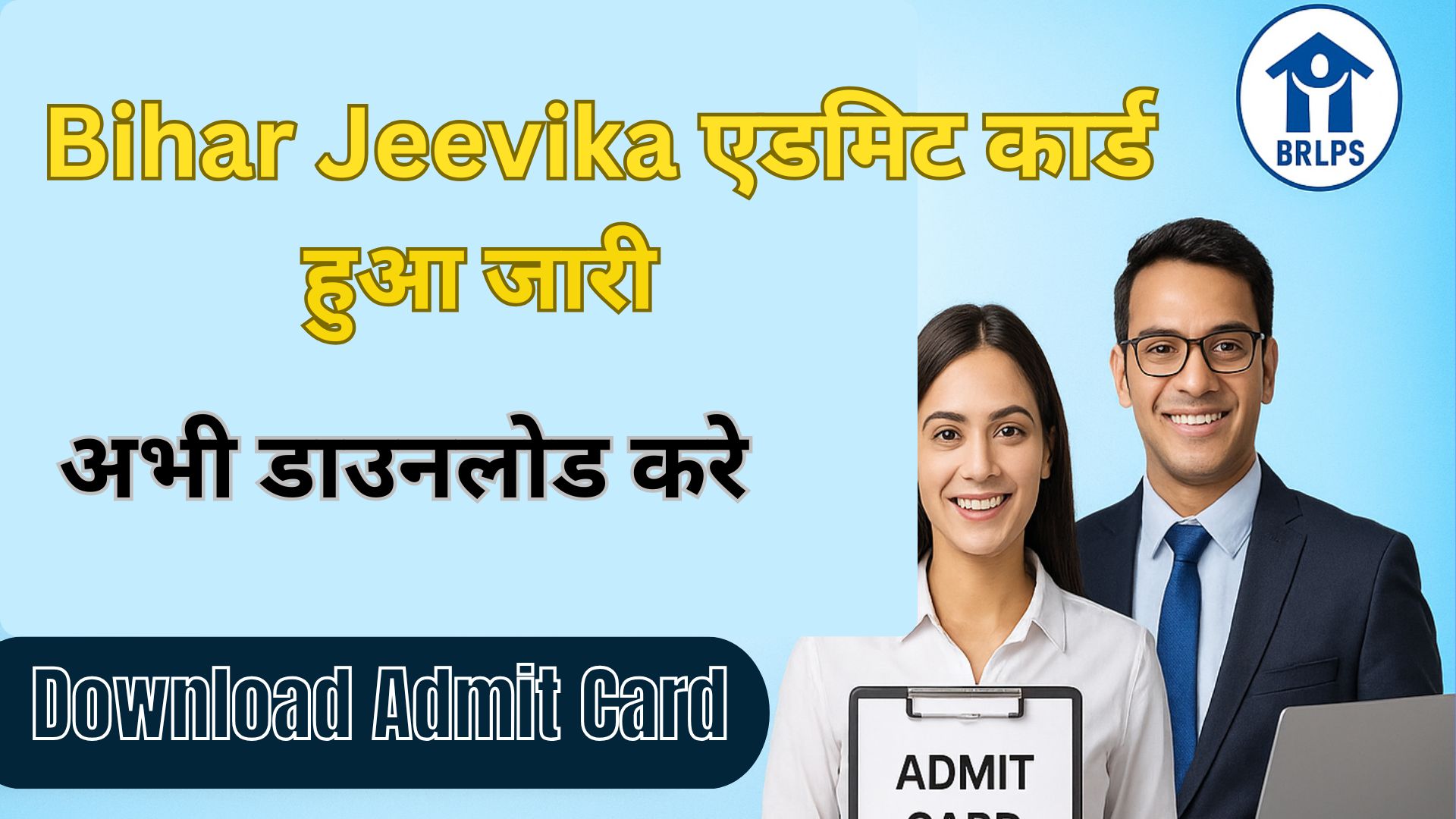 Bihar JEEVIKA Admit Card