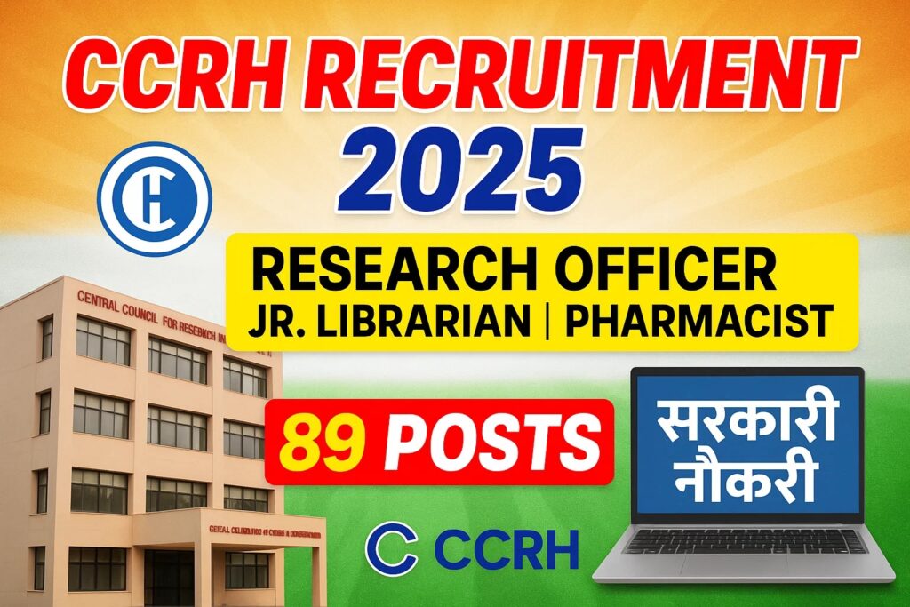 CCRH Recruitment 2025: होम्योपैथी अनुसंधान परिषद में ग्रुप A, B और C के पदों पर बंपर भर्ती, ऐसे करें आवेदन
