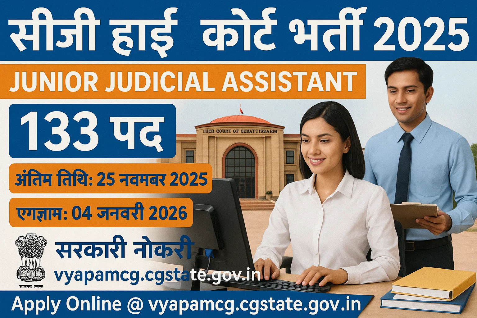 Chhattisgarh High Court Junior Judicial Assistant Vacancy 2025