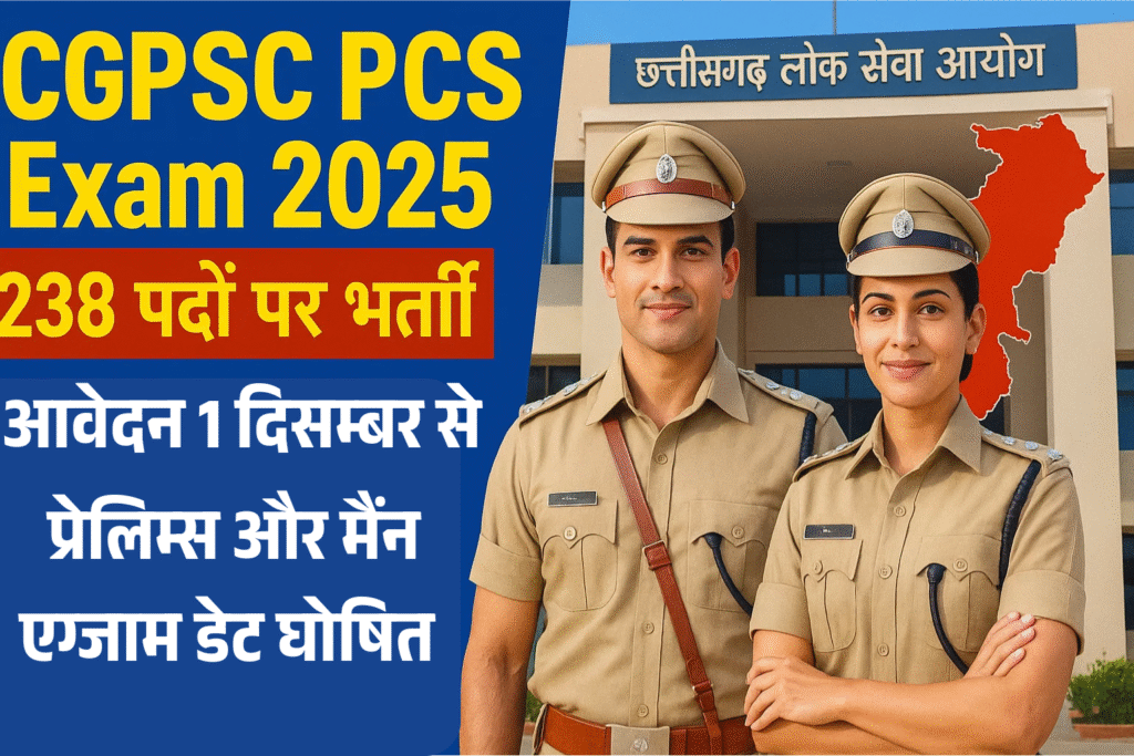 छत्तीसगढ़ पीसीएस भर्ती २०२५