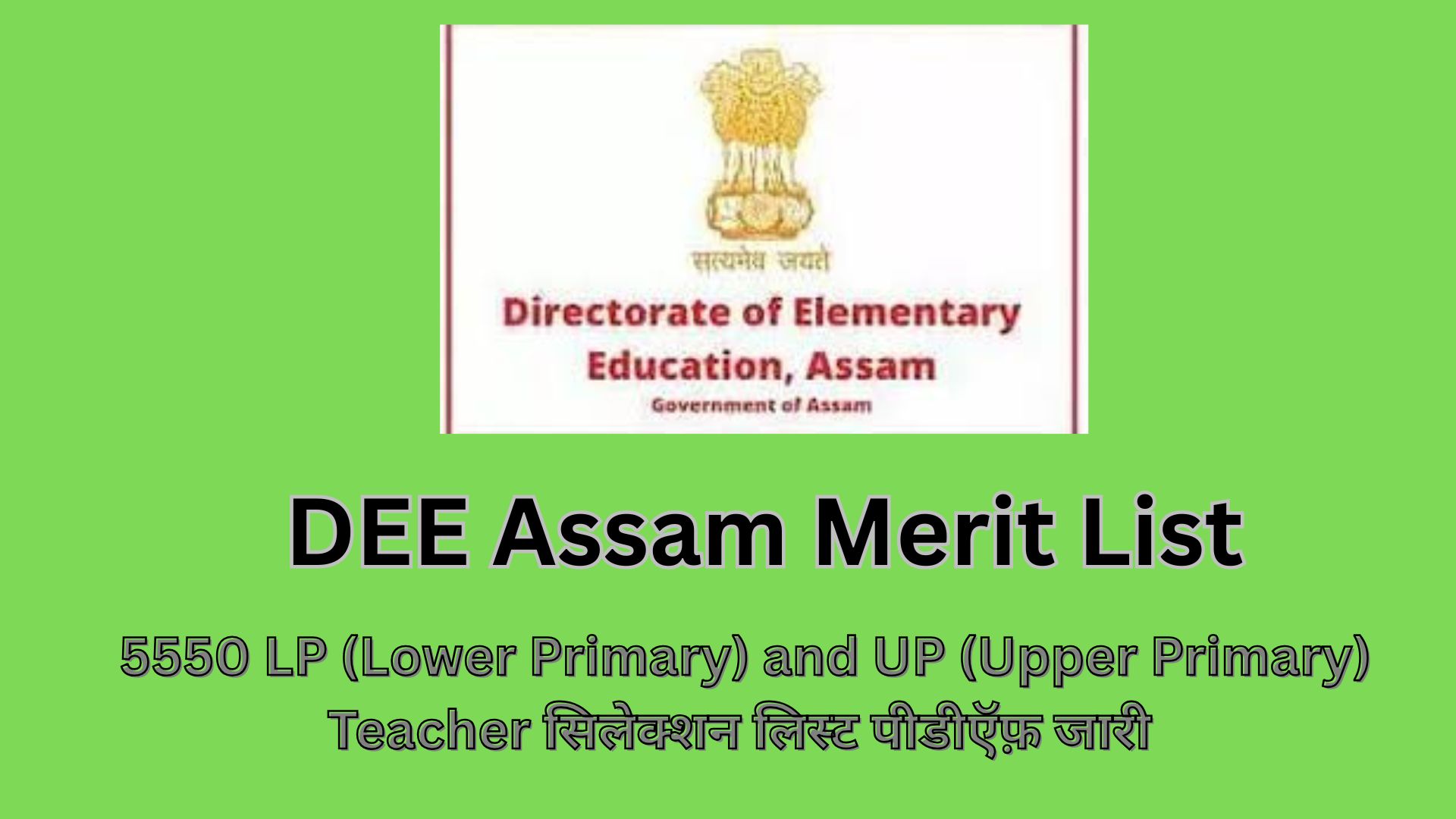 DEE Assam Final Merit List