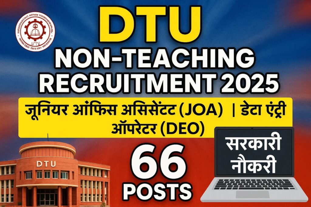 DTU Non-Teaching Bharti 2025: जूनियर ऑफिस असिस्टेंट और DEO पदों के लिए आवेदन शुरू, जानें कौन कर सकते है आवेदन