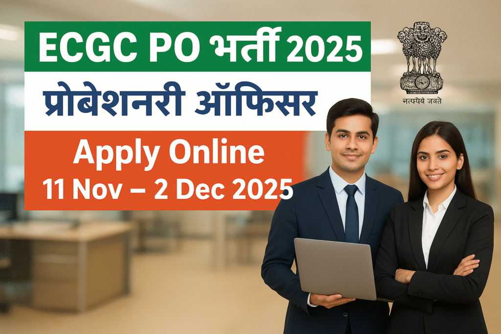 ECGC Probationary Officer Recruitment 2025