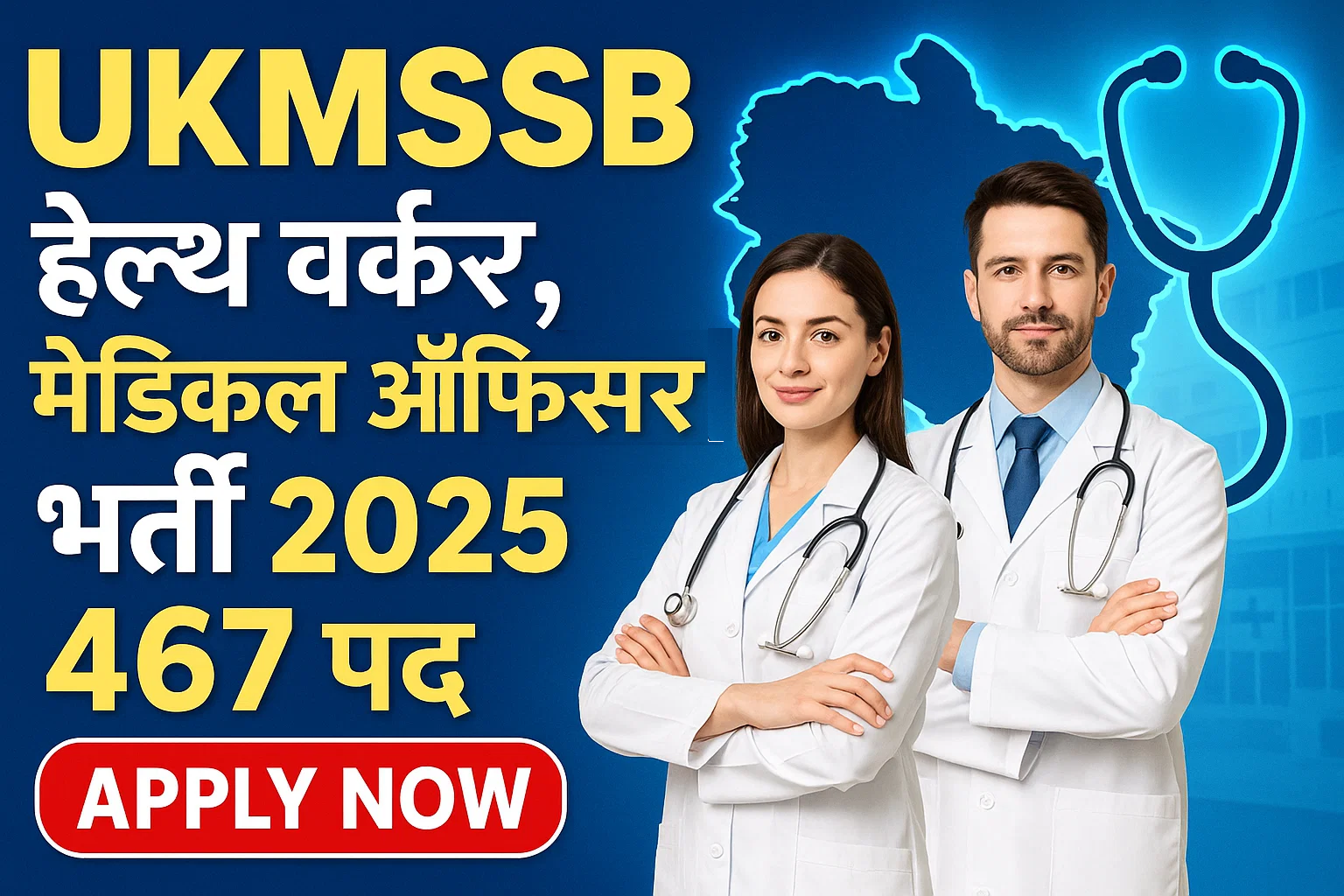 UKMSSB Health Worker Medical Officer Vacancy 2025