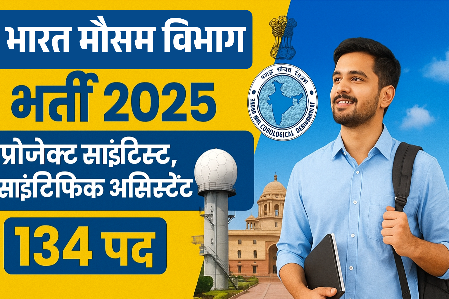 IMD Project Scientist Recruitment 2025