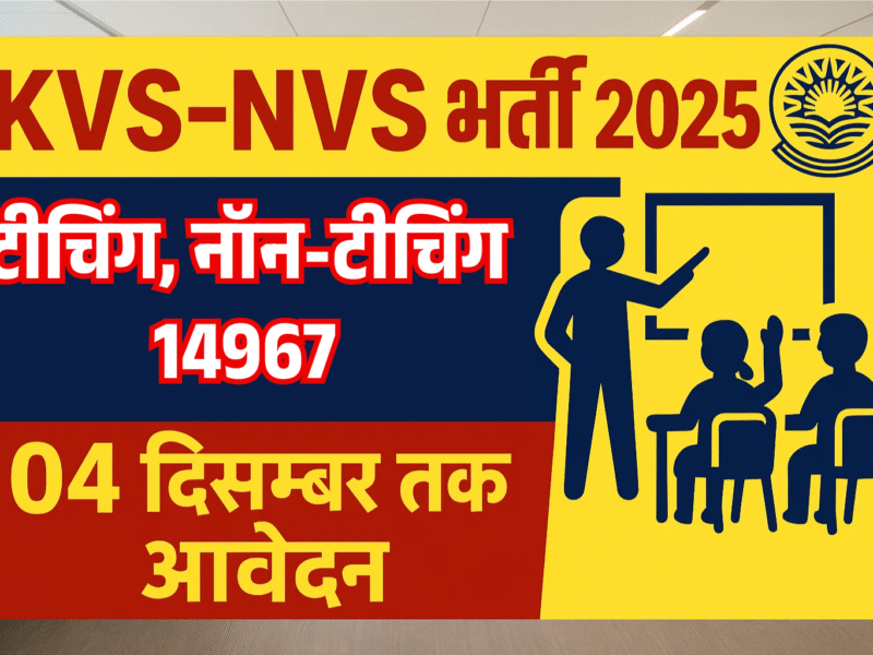 KVS NVS Teaching Non-Teaching Recruitment 2025