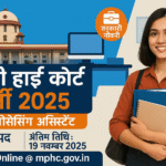 MP High Court Data Processing Assistant Vacancy 2025
