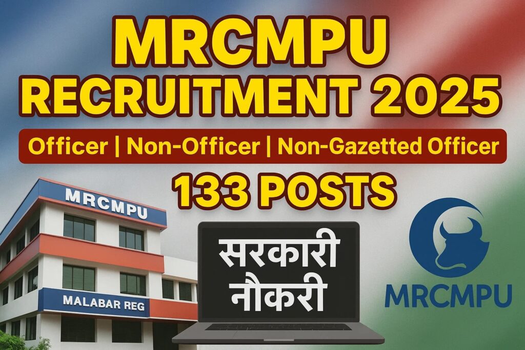MRCMPU Recruitment 2025 : केरल में अधिकारी और प्लांट असिस्टेंट के 133 पदों पर भर्ती, 27 नवंबर तक करें आवेदन