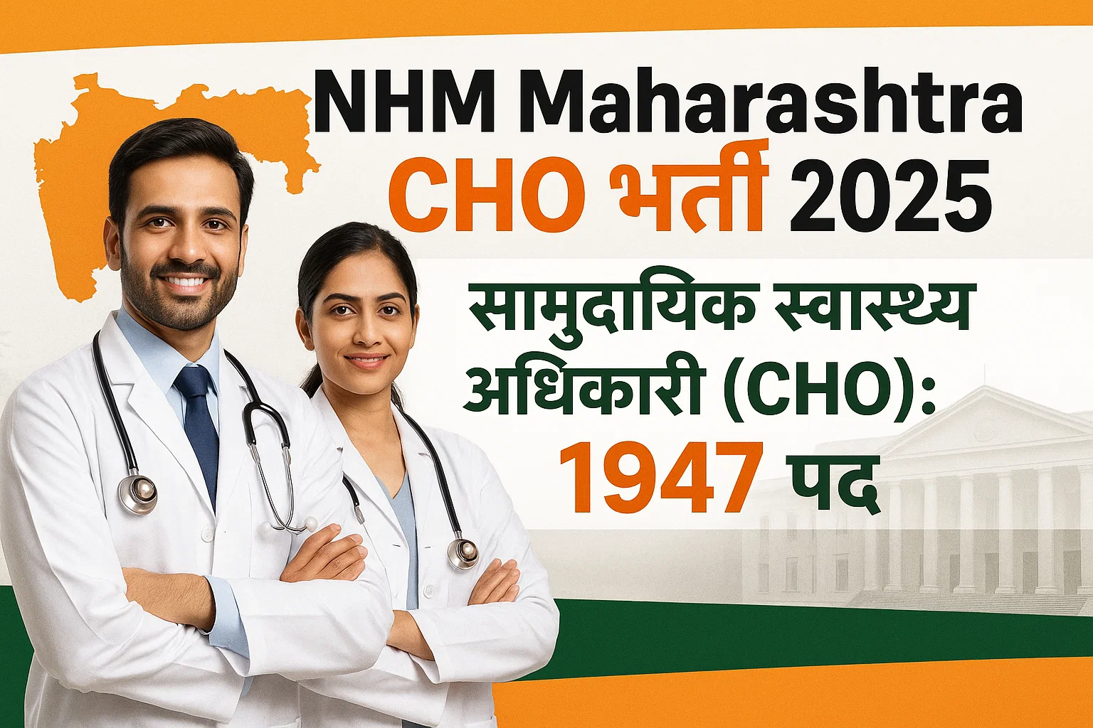NHM Maharashtra CHO Vacancy 2025