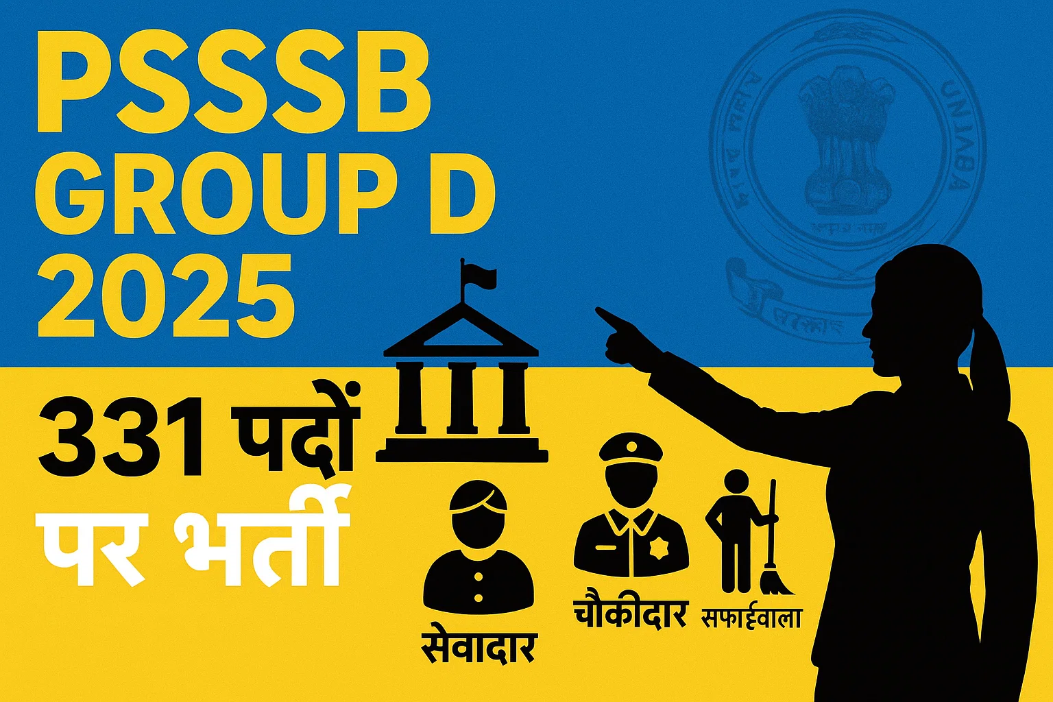 PSSSB Group D Recruitment 2025