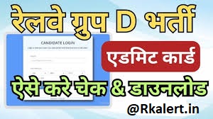 rrb group d admit card
