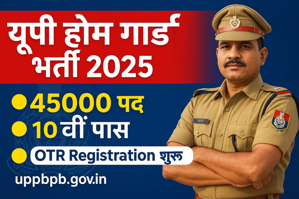 UP Home Guard Bharti 2025