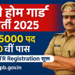 UP Home Guard Bharti 2025