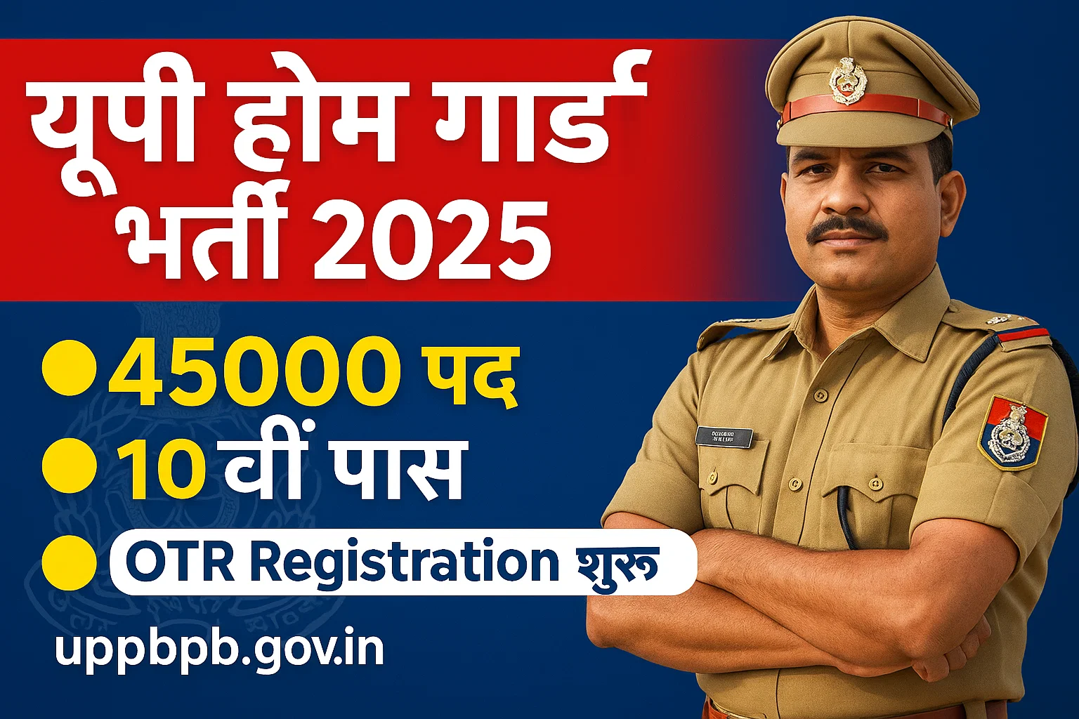 UP Home Guard Bharti 2025