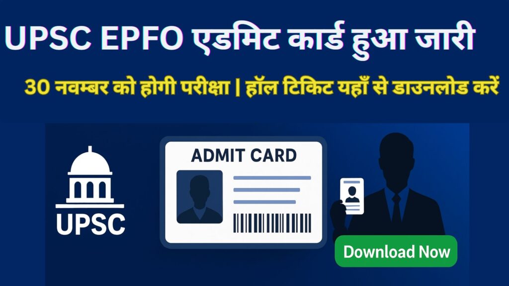 UPSC EPFO Admit Card