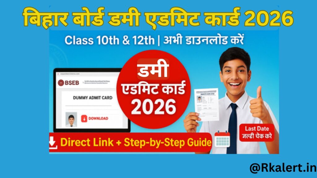 Bihar Board Dummy Admit Card