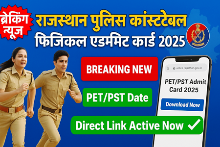 Rajasthan Police Constable Physical Admit Card