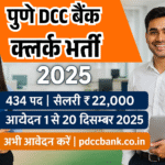 Pune DCC Bank Clerk Vacancy 2025