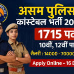 Assam Police Constable Vacancy 2025 SLPRB Sipahi Bharti