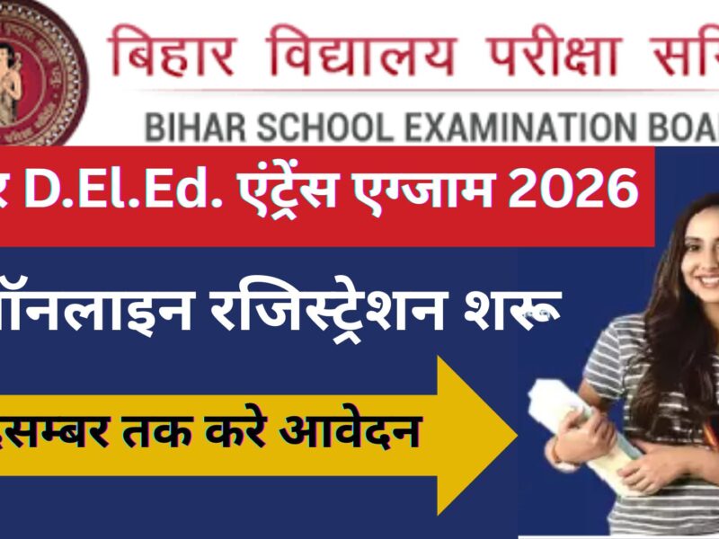 Bihar D.El.Ed. Entrance Exam