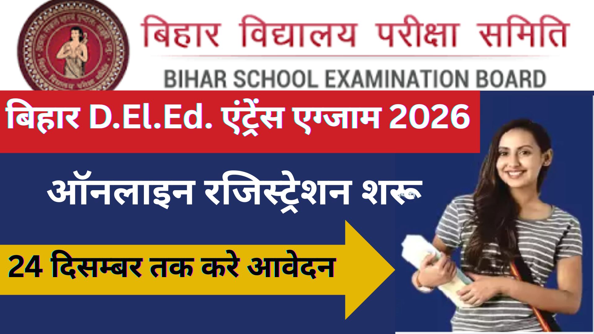 Bihar D.El.Ed. Entrance Exam