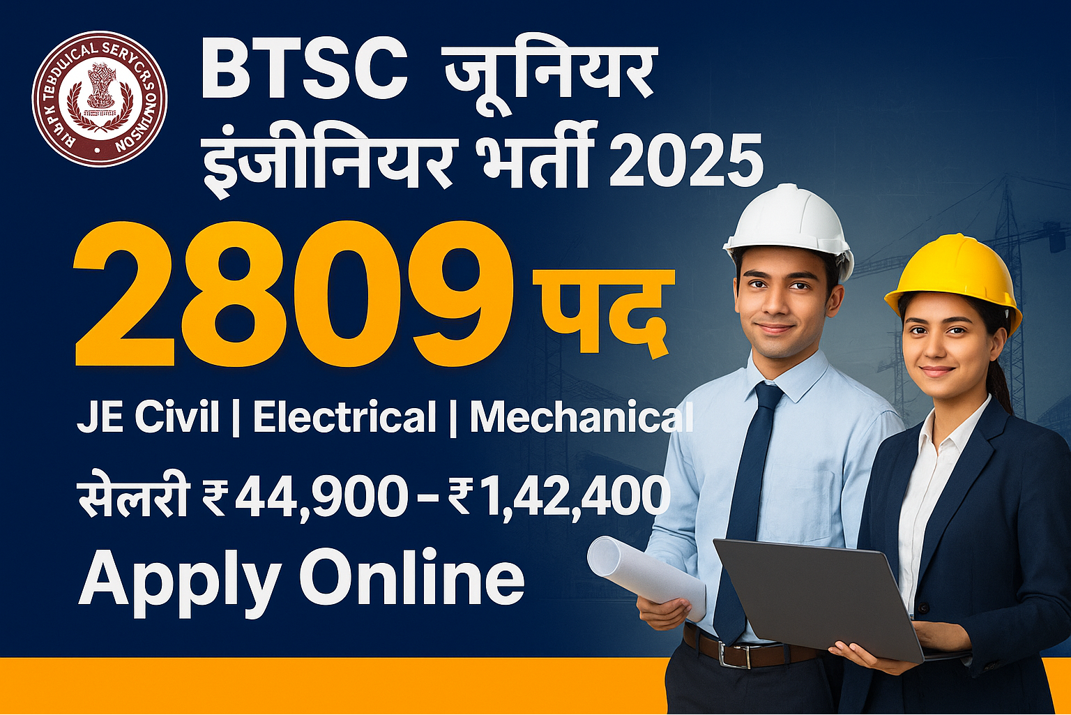 BTSC JE Recruitment 2025: जूनियर इंजिनियर के 2809 पदों के लिए आवेदन शुरू