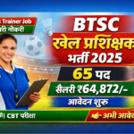 BTSC Sports Trainer Recruitment 2025