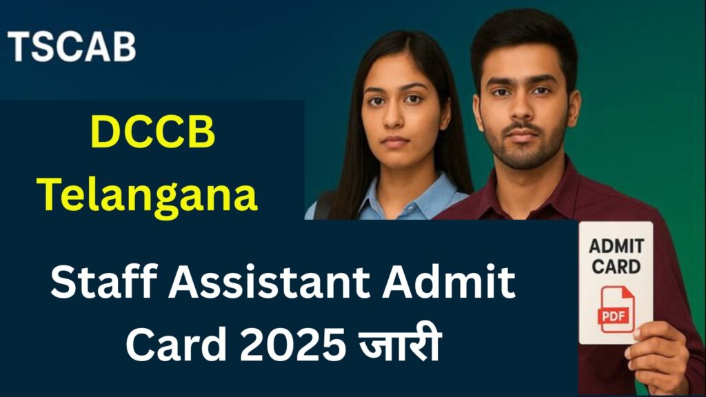 Telangana DCCB Staff Assistant Admit Card