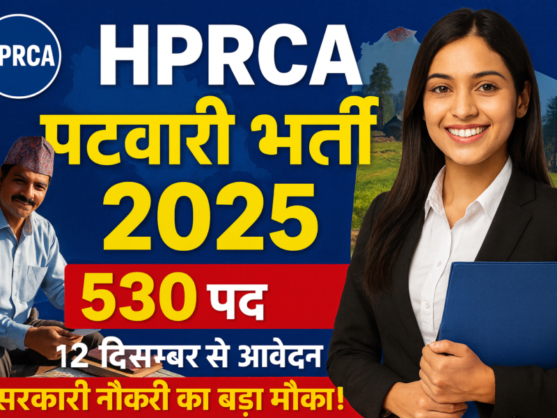HPRCA Patwari Recruitment 2025