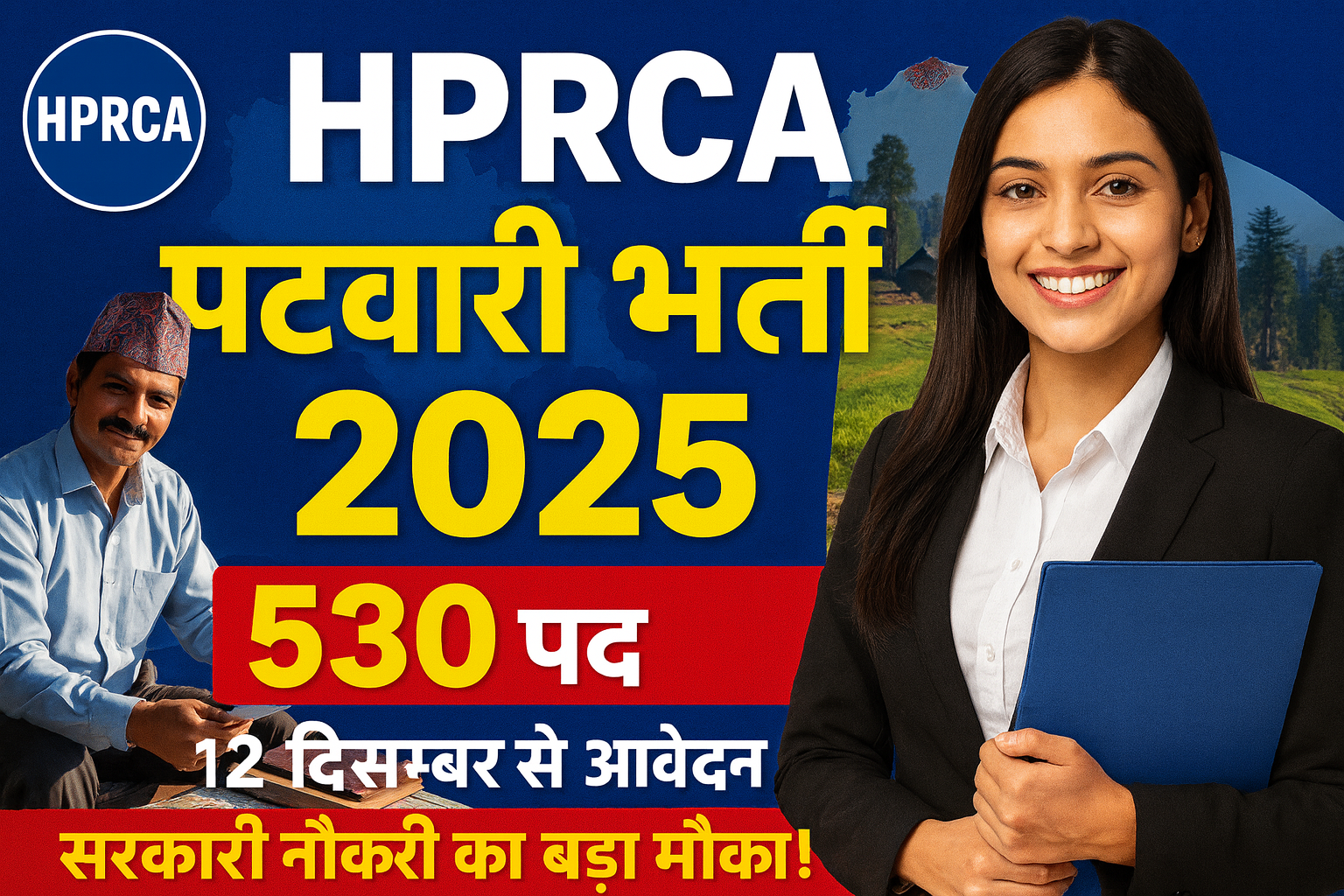 HPRCA Patwari Recruitment 2025