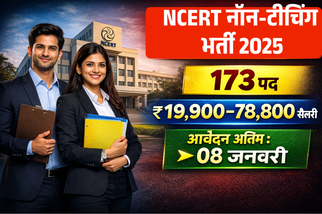 NCERT Non-Teaching Recruitment 2025